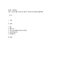 2016년 개봉 조디포스터 감독의 “머니몬스터”감상문을 제출하세요