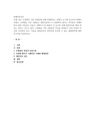 최근 조현병을 가진 사람들에 의해 희생당하는 사례가 뉴스에 보도되어 화제가 되었다. 조현병을 가진 사람들은 일반인들보다