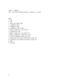 실제 자료(데이터) 분석을 통해 베트남의 신재생에너지 시장 분석