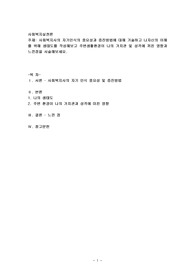 사회복지사의 자기인식의 중요성과 증진방법에 대해 기술하고 나자신의 이해를 위해 생태도를 작성해보고 주변생활환경