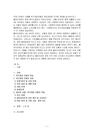 아래의 사례를 위기개입모델의 개입과정에 근거해 개입을 실시하시오