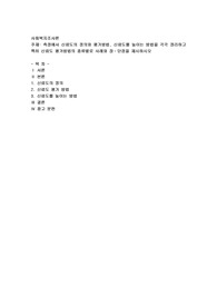 측정에서 신뢰도의 정의와 평가방법, 신뢰도를 높이는 방법을 각각 정리하고 특히 신뢰도 평가방법의 종류별로 사례와 장ㆍ단점