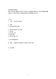 프로이트 생애와 프로이트 이론의 주요개념을 설명하고, 심리성적발달단계를 서술하고 프로이트이론의 사회복지실천에 적용방법