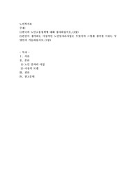 1)한국의 노인고용정책에 대해 정리하십시오.(3장) 2)본인이 생각하는 이상적인 노인일자리사업은 무엇이며 그렇게 생각한 이유는 무엇인지 기술하십시오.(1장)