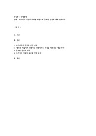 마츠시타 기업의 사례를 바탕으로 글로벌 경영에 대해 논하시오