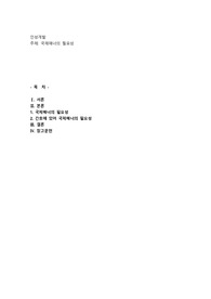 국제매너의 필요성