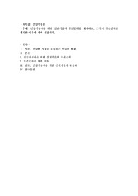 건강가정사를 위한 실천기술의 우선순위를 제시하고, 그렇게 우선순위를 제시한 이유에 대해 설명하세요