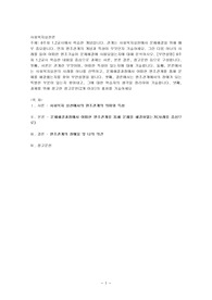 6주차 1,2교시에서 학습한 개념입니다. 관계는 사회복지실천에서 문제해결을 위해 매우 중요합니다. 먼저 원조관계의 개념과 특성