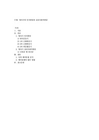 영아기의 인지발달과 심리사회적발달