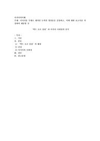 아시아를 무대로 제작된 논픽션 영상물을 감상하고, 이에 대한 보고서를 작성하여 제출할 것