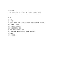 치매에 대한 사회적인 관점 및 개입방안, 개선점에 대하여