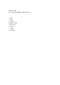학위논문에 활용된 설문지 분석하기