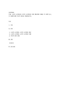 고전적 조건형성과 조작적 조건형성을 통한 행동변화 사례를 각 1개씩 들고, 각 사례에 대한 이론적 원리를 설명