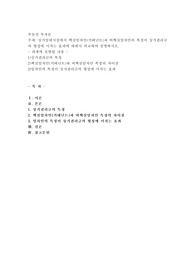 상가임대시장에서 핵심임차인(키테넌트)과 비핵심임차인의 특징이 상가권리금의 형성에 미치는 효과에 대해서 비교