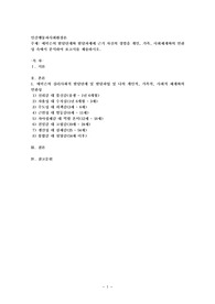 에릭슨의 발달단계와 발달과제에 근거 자신의 경험을 개인, 가족, 사회체계와의 연관성 속에서 분석하여 보고서를