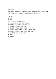 새로운 가족복지정책의 패러다임에 따른 여성가족부 가족관련 주요 정책목표와 여성가족부의 주요업무 추진계획(2018년)을 탐색
