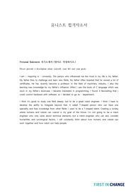유니스트 UNIST 대학원 기계공학과 서류 합격 자소서