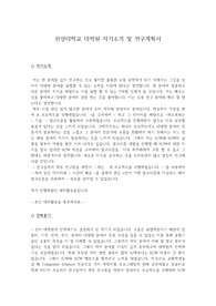 한양대학교 대학원  합격 자소서 및 연구계획서