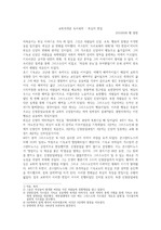 [신학] 회심의 변질(알렌 크라이더) 상세요약본(4페이지)