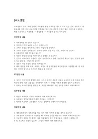 금융권 실제 면접 자료(금융감독원, IBK기업은행, 교보생명, 대신증권, 동부증권)
