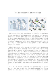 ’도시 계획과 도시 감염병의 과거, 현재 그리고 미래‘