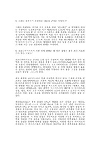 생물다양성과진화, 그레타 툰베리, 코로나19