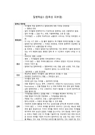아동간호학 A+ 칭찬받음 접촉성피부염 보고서