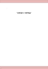 여성간호학 A+ 칭찬받음 산전검사