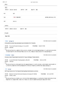 국가보안연구소 서류 및 자기소개서 (국보연 포트폴리오 취업 이력서)