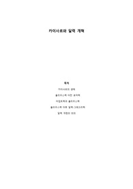 카이사르와 달력 개혁