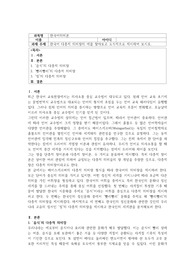 A+레포트/한국어의미론/한국어 다층적 의미장의 예를 찾아보고 도식적으로 제시하여 보시오.