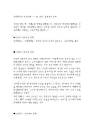 조선전기의 외교관계