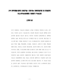 대구경북과학기술원 뇌인지과학전공 대학원 자기소개서 작성 성공패턴 면접기출문제와 구두면접예상문제 논술주제