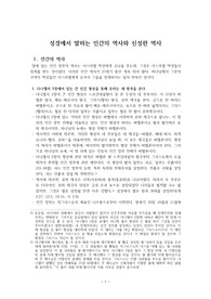 ((핵심정리-추천자료)) 성경에서 말하는 인간 역사(Human History)와 신성한 역사 - 다니엘 2장과 7장, 요엘서1~2장, 스가랴 1장