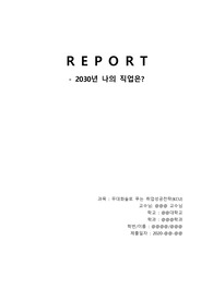 KCU 무대화술로 푸는 취업성공전략-2030년 나의 직업은