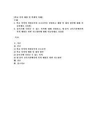 (학교폭력예방및학생의이해) 학교폭력의 위험요인과 보호요인을 설명하고 예방 및 대처 방안에 대해 서술하세요