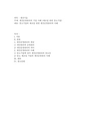 생산운영관리의 기업사례(제조업 관련 중소기업)