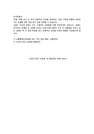책을 읽고 난 후의 전체적인 감상을 중심하되, 23인 가운데 특별히 관심이 가는 인물에 대한 집중 탐구 등 (2)