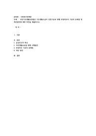 국민기초생활보장법상 기초생활수급자 선정기준과 현행 부양의무자 기준의 문제점 및 개선방안에 대한 의견을 제출하시오