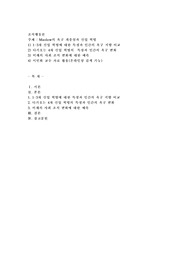 Maslow의 욕구 계층설과 산업 혁명