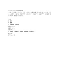 인간답게 살기위한 세 가지 능력인 삼율(내면조율, 관계조율, 공익조율)과 인성교육 진흥법에 명시된 인성교육의 목적