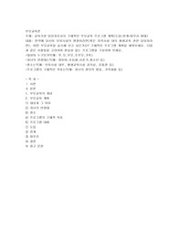 교육기관 담당자로서의 구체적인 부모교육 프로그램 계획(도입-전개-마무리 형태)2