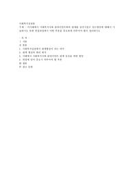 이사례에서 사회복지사와 클라이언트와의 관계를 증진시킬수 있는방안에 대해서 기술하시오 또한 면접과정에서 어떤 부분을 중요