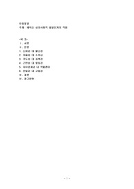 에릭슨 심리사회적 발달단계의 적용