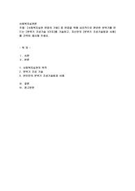 사회복지실천 면접의 기법] 중 면접을 위해 심리적으로 편안한 분위기를 만드는 [분위기 조성기술 3가지]를 기술