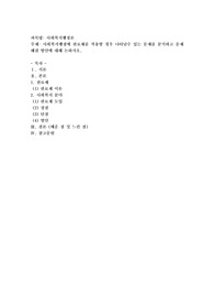 사회복지행정에 관료제를 적용할 경우 나타날수 있는 문제를 분석하고 문제 해결 방안에 대해
