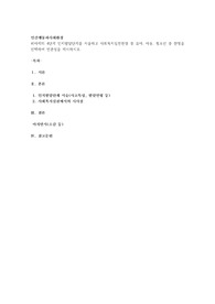 피아제의 4단계 인지발달단계를 서술하고 사회복지실천현장 중 유아, 아동, 청소년 중 한명을 선택하여 연관성을 제시