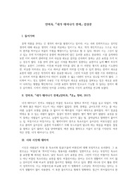 안미옥, 「네가 태어나기 전에」 감상문