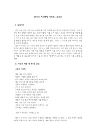 함기석, 『오렌지 기하학』 감상문