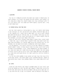 상품에서 디자인이 차지하는 비중에 대하여